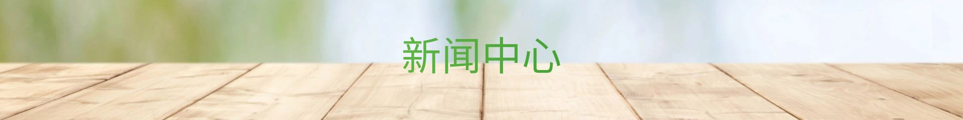 公司动态,了解最新公司动态及行业资讯